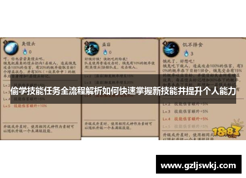 偷学技能任务全流程解析如何快速掌握新技能并提升个人能力