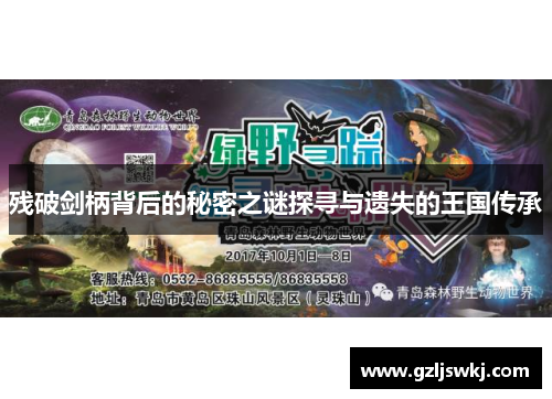 残破剑柄背后的秘密之谜探寻与遗失的王国传承