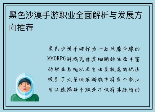 黑色沙漠手游职业全面解析与发展方向推荐