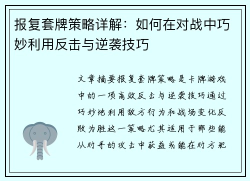 报复套牌策略详解：如何在对战中巧妙利用反击与逆袭技巧