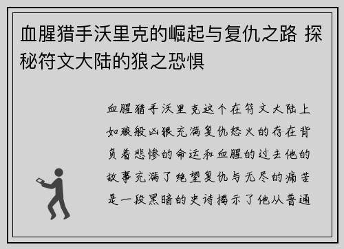 血腥猎手沃里克的崛起与复仇之路 探秘符文大陆的狼之恐惧