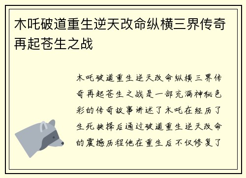 木吒破道重生逆天改命纵横三界传奇再起苍生之战