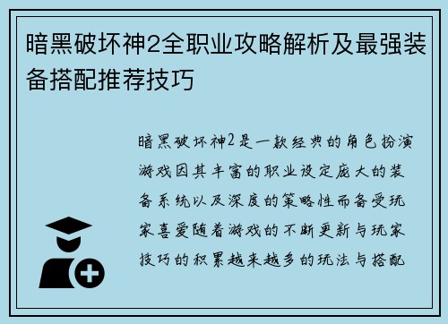 暗黑破坏神2全职业攻略解析及最强装备搭配推荐技巧